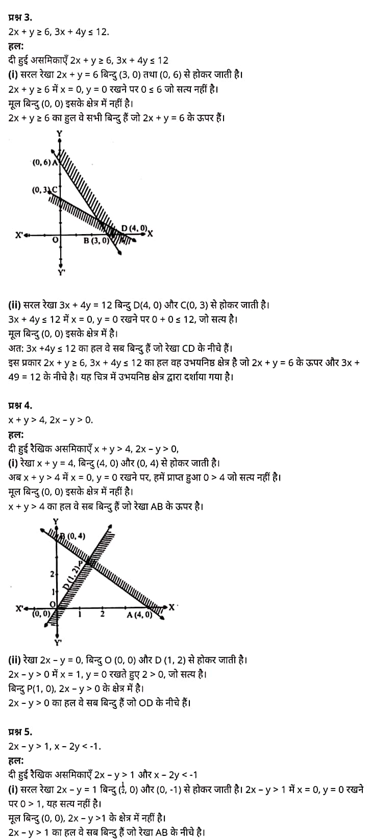 Linear Inequalities,  system of linear inequalities,  solving linear inequalities with two variables,  linear inequalities worksheet,  linear inequalities solver,  linear inequalities questions,  linear inequalities in one variable,  linear inequalities graphing,  linear inequalities formula,   Class 11 matha Chapter 6,  class 11 matha chapter 6 ncert solutions in hindi,  class 11 matha chapter 6 notes in hindi,  class 11 matha chapter 6 question answer,  class 11 matha chapter 6 notes,  11 class matha chapter 6 in hindi,  class 11 matha chapter 6 in hindi,  class 11 matha chapter 6 important questions in hindi,  class 11 matha notes in hindi,   matha class 11 notes pdf,  matha Class 11 Notes 2021 NCERT,  matha Class 11 PDF,  matha book,  matha Quiz Class 11,  11th matha book up board,  up Board 11th matha Notes,  कक्षा 11 मैथ्स अध्याय 6,  कक्षा 11 मैथ्स का अध्याय 6 ncert solution in hindi,  कक्षा 11 मैथ्स के अध्याय 6 के नोट्स हिंदी में,  कक्षा 11 का मैथ्स अध्याय 6 का प्रश्न उत्तर,  कक्षा 11 मैथ्स अध्याय 6 के नोट्स,  11 कक्षा मैथ्स अध्याय 6 हिंदी में,  कक्षा 11 मैथ्स अध्याय 6 हिंदी में,  कक्षा 11 मैथ्स अध्याय 6 महत्वपूर्ण प्रश्न हिंदी में,  कक्षा 11 के मैथ्स के नोट्स हिंदी में,  मैथ्स कक्षा 11 नोट्स pdf,  मैथ्स कक्षा 11 नोट्स 2021 NCERT,  मैथ्स कक्षा 11 PDF,  मैथ्स पुस्तक,  मैथ्स की बुक,  मैथ्स प्रश्नोत्तरी Class 11, 11 वीं मैथ्स पुस्तक up board,  बिहार बोर्ड 11 वीं मैथ्स नोट्स,