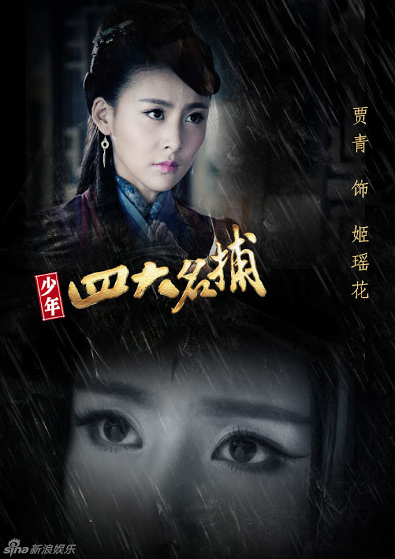 The Four 2015 China Drama