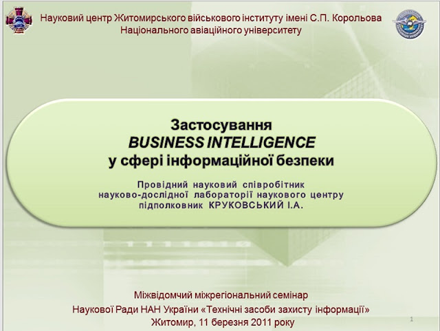 Доповідь Застосування Business Intelligence у сфері кібербезпеки