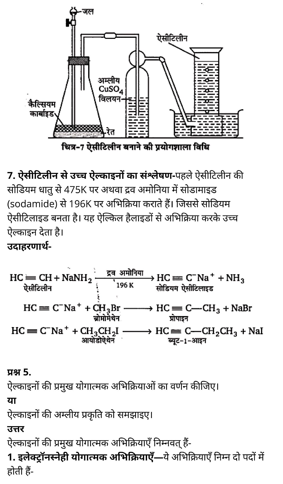 कक्षा 11 रसायन विज्ञान अध्याय 13 हिंदी में एनसीईआरटी समाधान