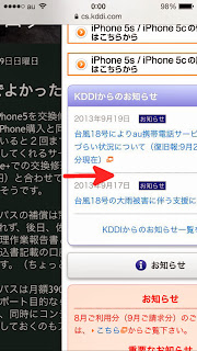 iOS7 Safariでスワイプして前のページに戻る