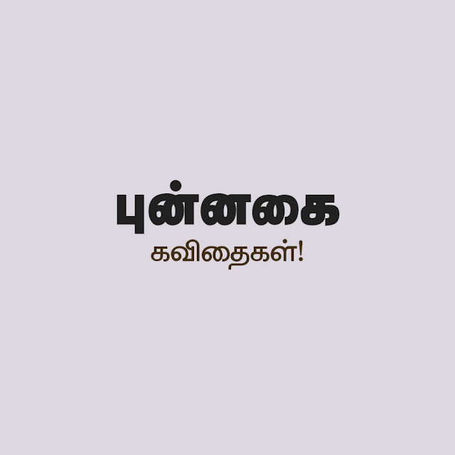 Smile Quotes in Tamil