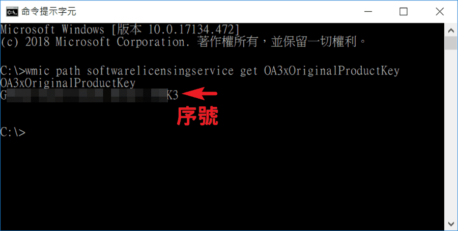 使用「命令提示字元」查看 Windows 產品金鑰