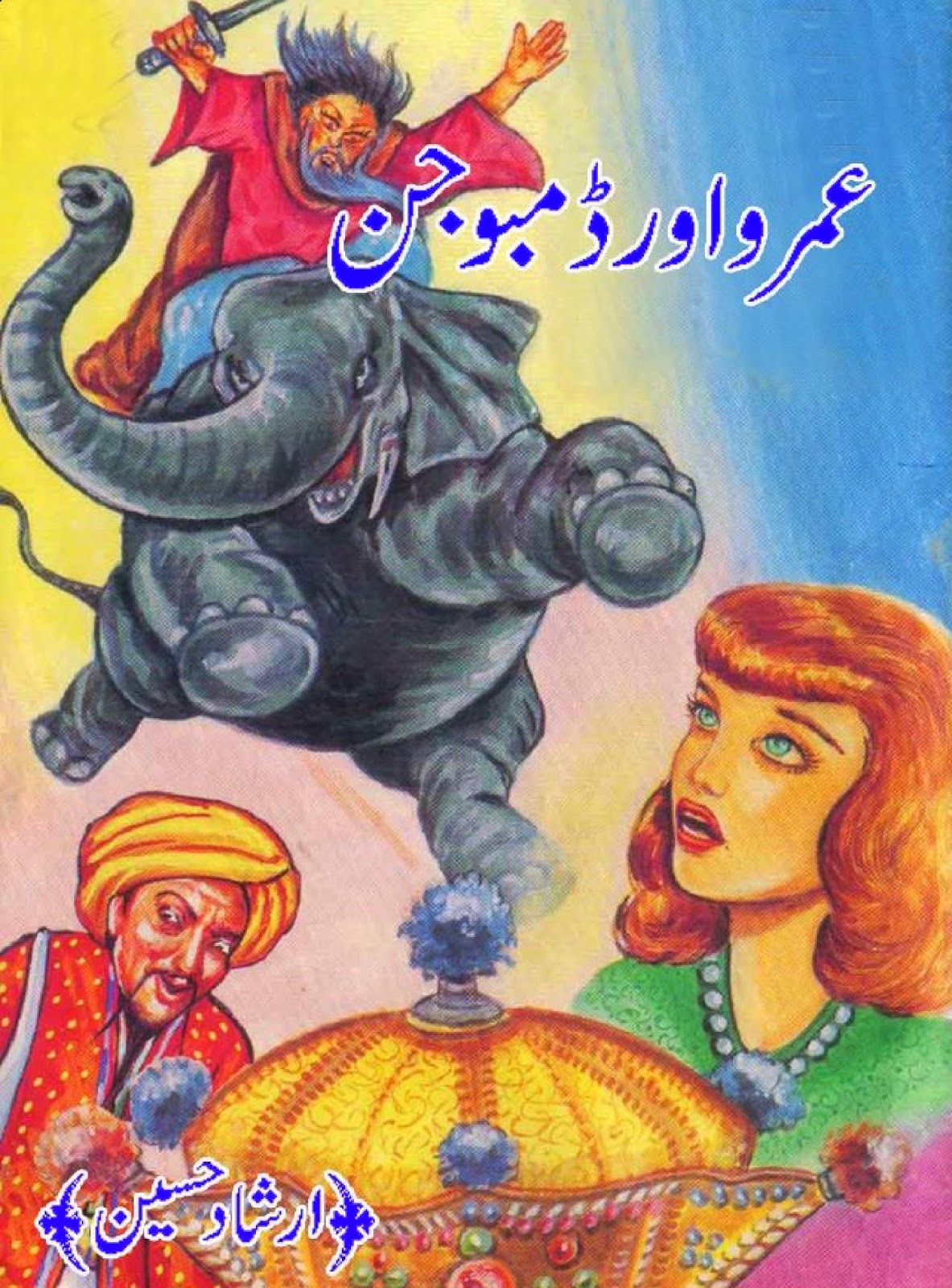 Collection of Umro Ayyar عمرو عیار Stories in Urdu | Urdu Umro Ayyar