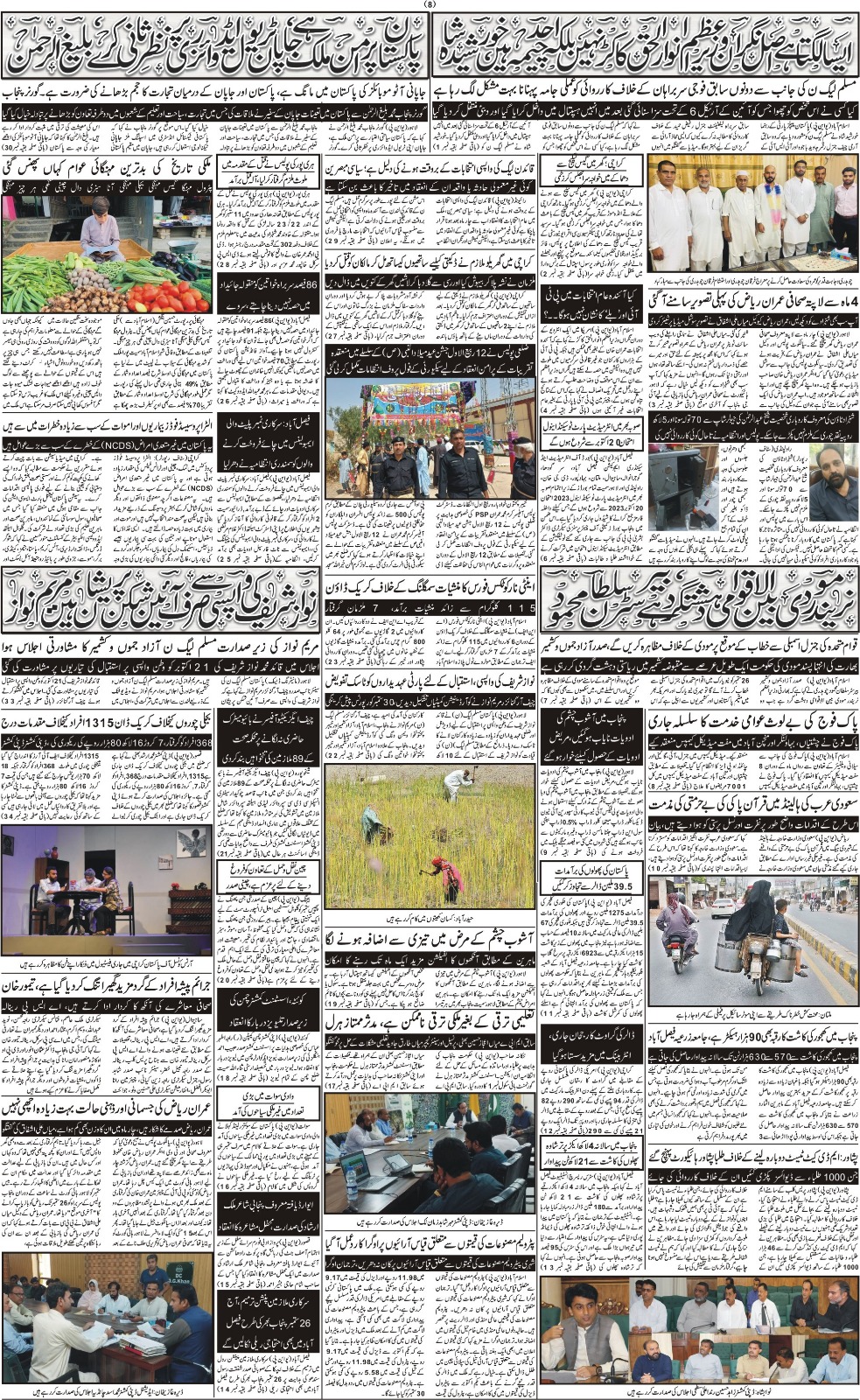 روزنامہ دوراہا اسلام آباد 27 ستمبر 2023
