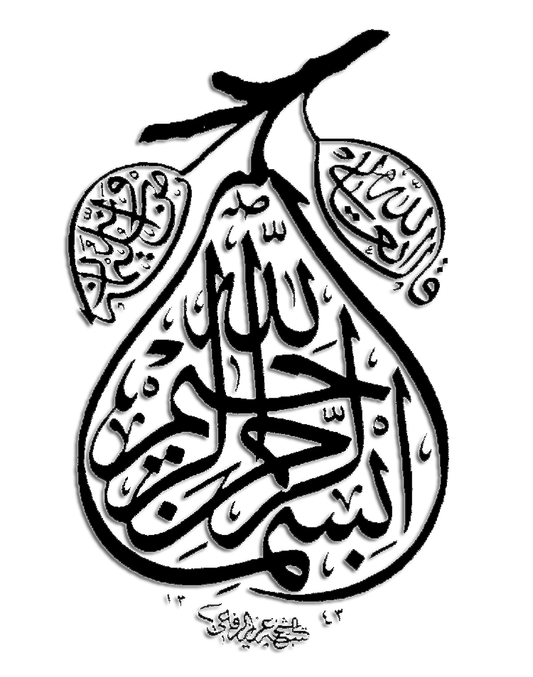 Kaligrafi Bismillah Png - Gambar Islami