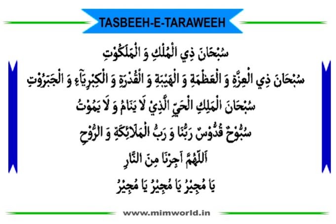 Taraweeh Ki Dua Hindi | Urdu | Arbi | English | Text and Image