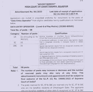 BILASPUR UCHCH NYAYALY BHARTI VACANCY 2023 | छत्तीसगढ़ बिलासपुर उच्च न्यायालय में डाटा एंट्री ऑपरेटर पदों की भर्ती