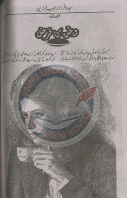 Watan ka qaraz novel by Sayeda Farzana Habib