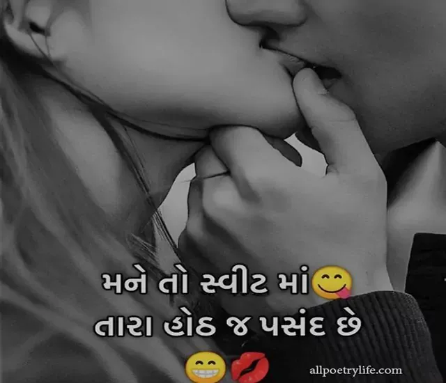 best-romantic-love-shayari-gujarati-status