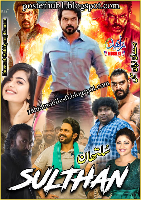 Sulthan 2021 Movie Poster By Zahid Mobiles