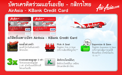 บัตรเครดิตร่วมแอร์เอเชียกับกสิกรไทย