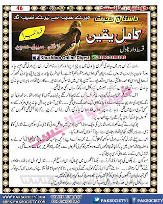 Kamal yaqeen novel by Sabeel Hussain Episode 1 & 2 pdf