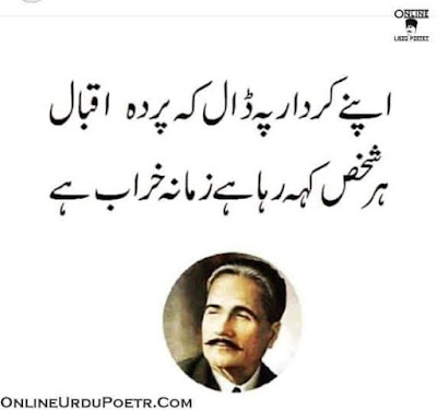 Iqbal Poetry