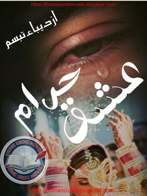 Free online reading Haram Ishq novel by Deeba Tabassum