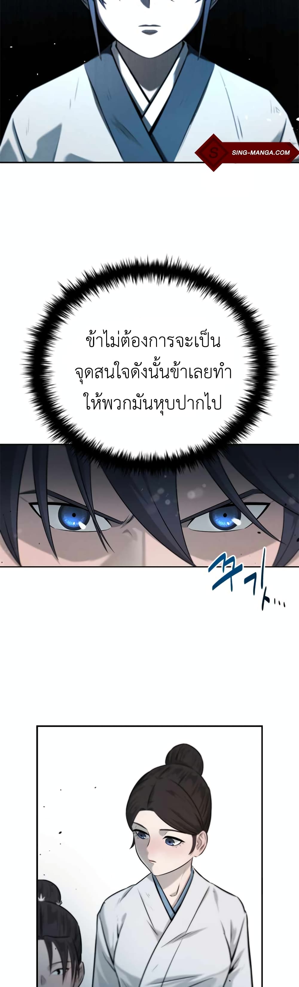 Moon-Shadow Sword Emperor ตอนที่ 5