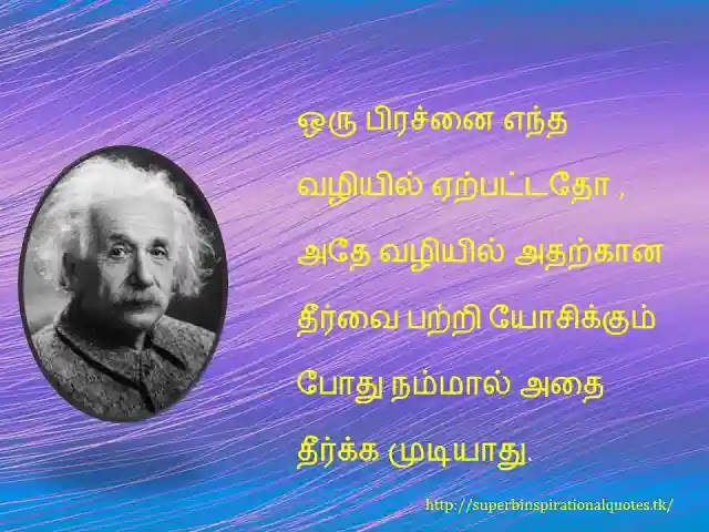 Albert Einstein best 15 inspirational words in Tamil15