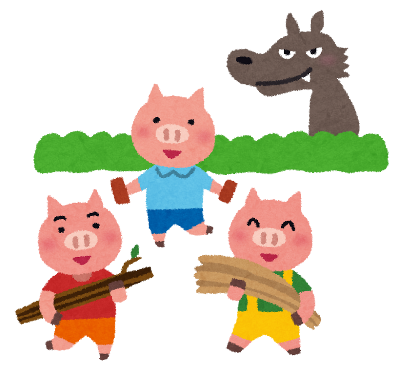 三匹のこぶたのイラスト かわいいフリー素材集 いらすとや 三匹のこぶたのイラスト かわいいフリー素材集 いらすとや