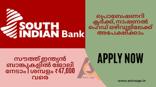 Get Jobs in South Indian Banks | Salary up to ₹47,000