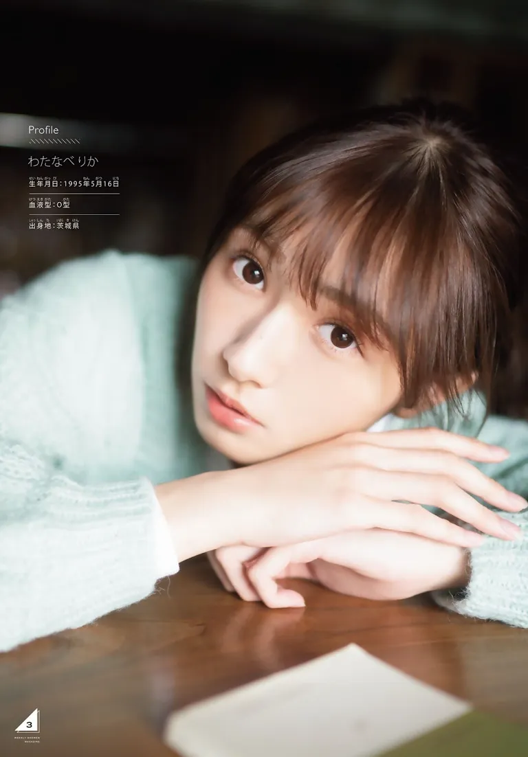 Weekly Shonen Magazine 2020.12.09 No.52 Sakurazaka46 Watanabe Rika