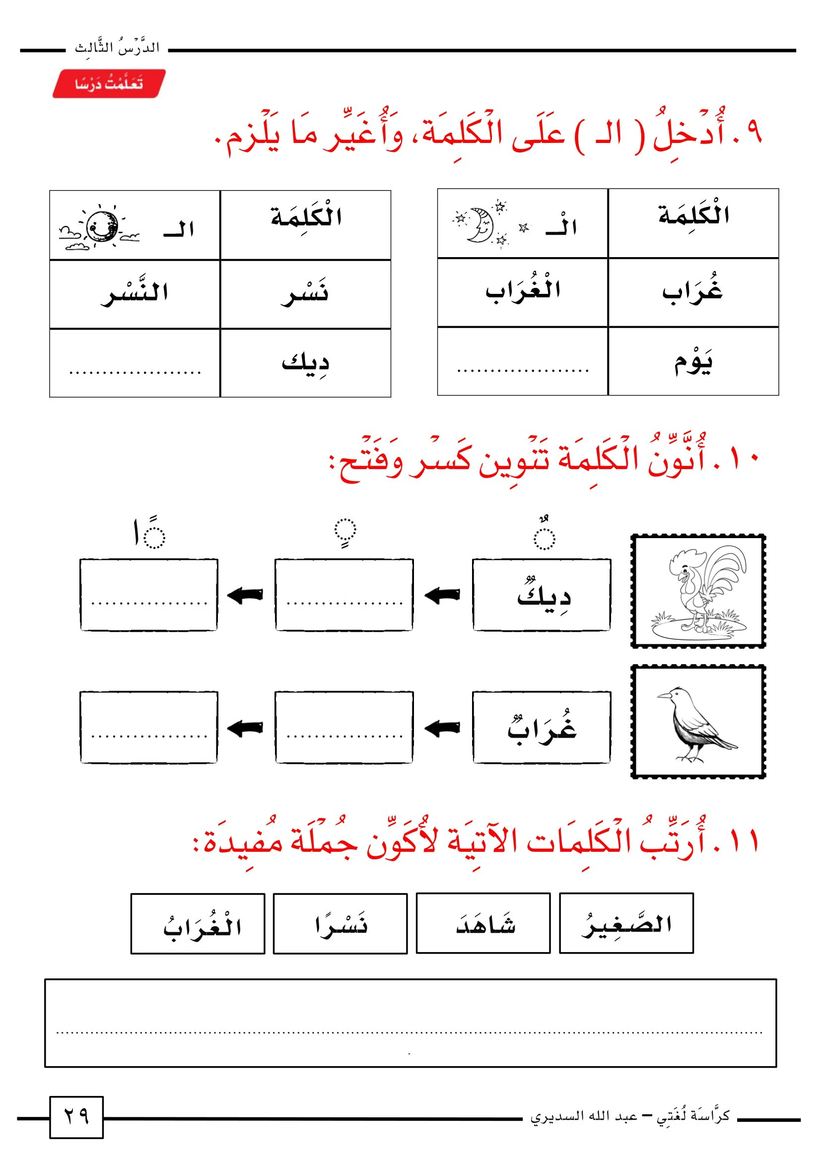 كراسة لغتي الجميلة الصف الاول الفصل الثالث pdf تحميل مباشر
