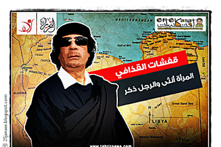  أغرب «قفشات» القذافي