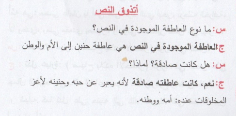 تحضير نص رسالة الى أمي للسنة الأولى متوسط – الجيل الثاني