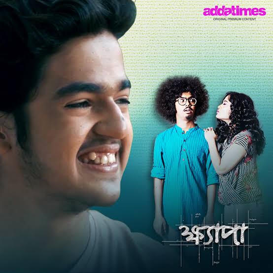 Khyapa Season 1 (2017) Bangla - Favorite TV