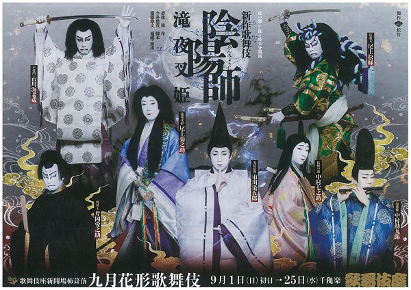 日劇 陰陽師 市川染五郎 堂本光一主演