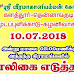 பேராவூரணி அடுத்த ஆத்தாளூர் அருள்மிகு வீரமாகாளியம்மன் திருக்கோவில் ஆனி பெருந் திருவிழா பாலிகை எடுத்தல் 10.07.2018