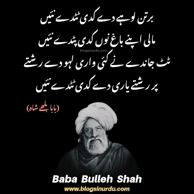 Bulleh Shah Poetry - Punjabi Kalam