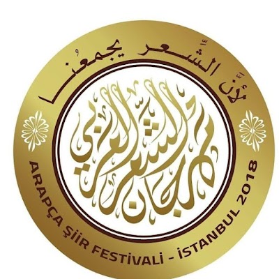 من ديوان مهرجان الشعر العربي الأول 2018