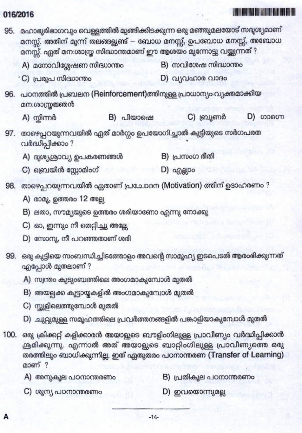 Teacher (16/2016) Question Paper with Answer Key - Kerala PSC