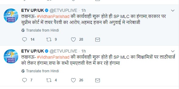 SP MLC का हंगामा,सरकार पर सुप्रीम कोर्ट में लचर पैरवी का आरोप,अहमद हसन की अगुवाई मे नारेबाजी