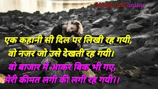 Sad Quotes About Love And Pain in Hindi, Emotional Pain Quotes With Images ~ RoyalStatus4You