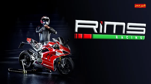 متطلبات تشغيل لعبة RiMS Racing