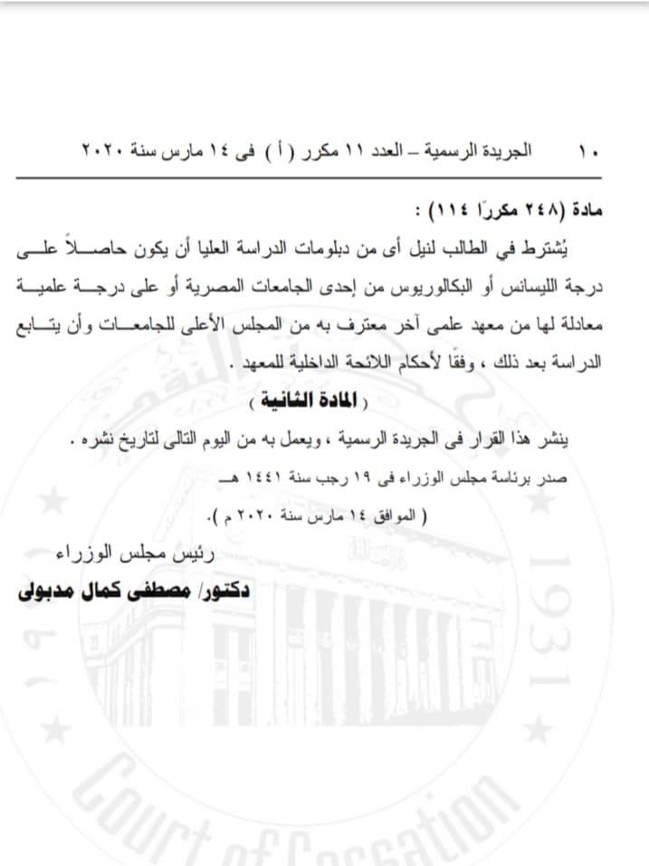 قرار رقم 645 لسنة 2020