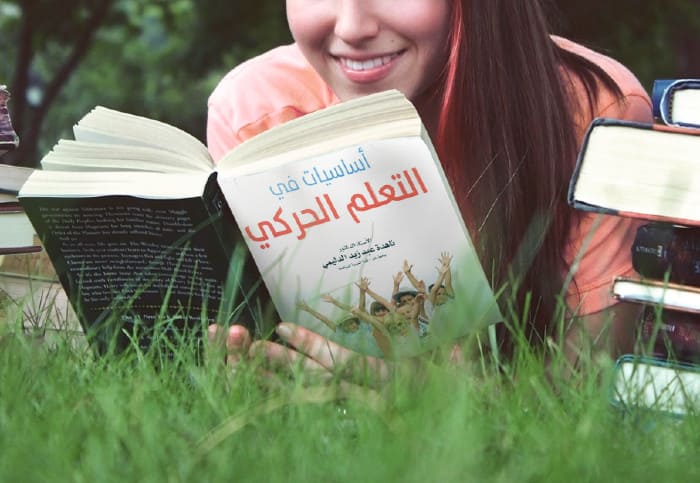 كتاب أساسيات في التعلم الحركي