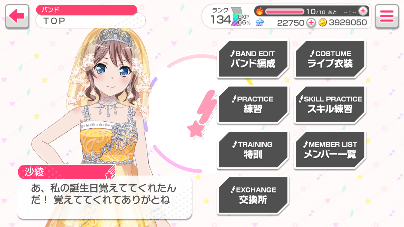 音すきdx バンドリ ガルパ 山吹沙綾への誕生日コメント一覧