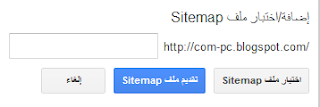 إضافة sitemap لمدونة Blooger Untitled.png إضافة sitemap لمدونة Blooger Untitled.png
