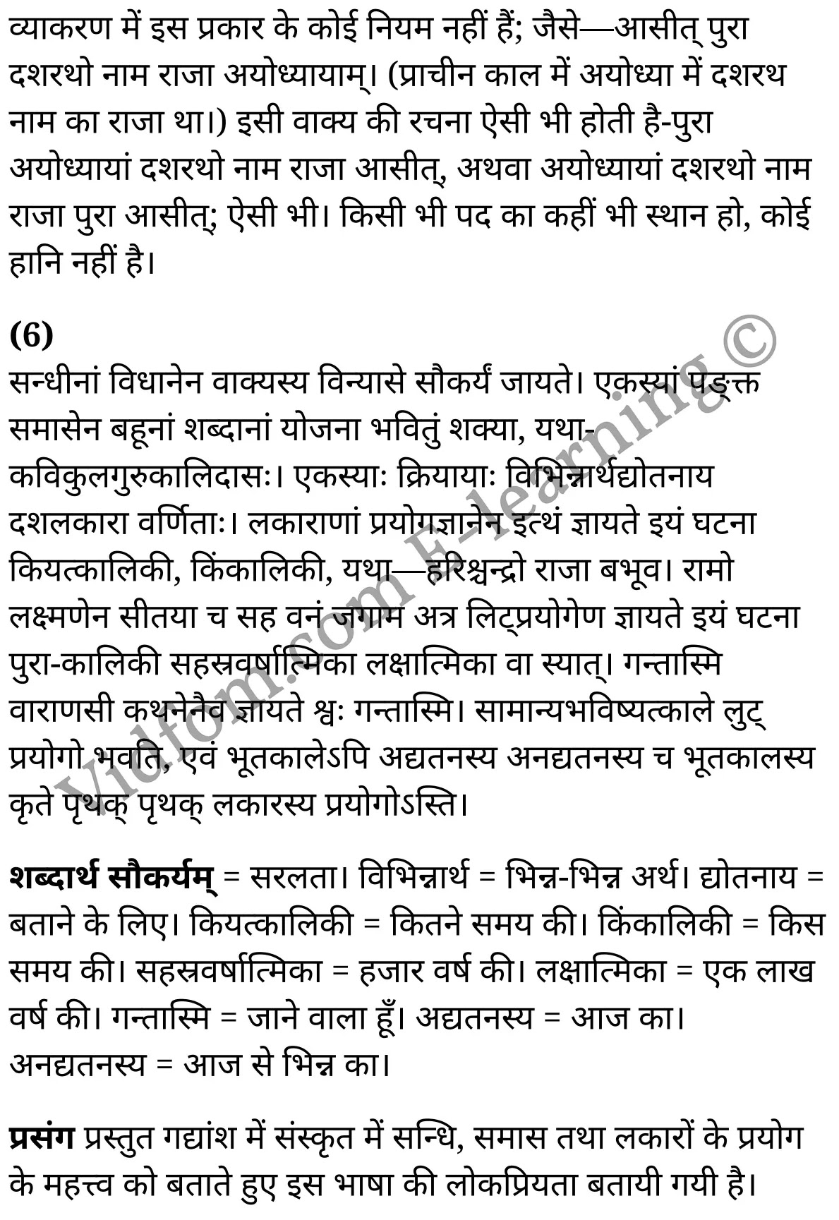 कक्षा 10 संस्कृत  के नोट्स  हिंदी में एनसीईआरटी समाधान,     class 10 sanskrit gadya bharathi Chapter 9,   class 10 sanskrit gadya bharathi Chapter 9 ncert solutions in Hindi,   class 10 sanskrit gadya bharathi Chapter 9 notes in hindi,   class 10 sanskrit gadya bharathi Chapter 9 question answer,   class 10 sanskrit gadya bharathi Chapter 9 notes,   class 10 sanskrit gadya bharathi Chapter 9 class 10 sanskrit gadya bharathi Chapter 9 in  hindi,    class 10 sanskrit gadya bharathi Chapter 9 important questions in  hindi,   class 10 sanskrit gadya bharathi Chapter 9 notes in hindi,    class 10 sanskrit gadya bharathi Chapter 9 test,   class 10 sanskrit gadya bharathi Chapter 9 pdf,   class 10 sanskrit gadya bharathi Chapter 9 notes pdf,   class 10 sanskrit gadya bharathi Chapter 9 exercise solutions,   class 10 sanskrit gadya bharathi Chapter 9 notes study rankers,   class 10 sanskrit gadya bharathi Chapter 9 notes,    class 10 sanskrit gadya bharathi Chapter 9  class 10  notes pdf,   class 10 sanskrit gadya bharathi Chapter 9 class 10  notes  ncert,   class 10 sanskrit gadya bharathi Chapter 9 class 10 pdf,   class 10 sanskrit gadya bharathi Chapter 9  book,   class 10 sanskrit gadya bharathi Chapter 9 quiz class 10  ,   कक्षा 10 संस्कृतभाषायाः गौरवम्,  कक्षा 10 संस्कृतभाषायाः गौरवम्  के नोट्स हिंदी में,  कक्षा 10 संस्कृतभाषायाः गौरवम् प्रश्न उत्तर,  कक्षा 10 संस्कृतभाषायाः गौरवम्  के नोट्स,  10 कक्षा संस्कृतभाषायाः गौरवम्  हिंदी में, कक्षा 10 संस्कृतभाषायाः गौरवम्  हिंदी में,  कक्षा 10 संस्कृतभाषायाः गौरवम्  महत्वपूर्ण प्रश्न हिंदी में, कक्षा 10 संस्कृत के नोट्स  हिंदी में, संस्कृतभाषायाः गौरवम् हिंदी में  कक्षा 10 नोट्स pdf,    संस्कृतभाषायाः गौरवम् हिंदी में  कक्षा 10 नोट्स 2021 ncert,   संस्कृतभाषायाः गौरवम् हिंदी  कक्षा 10 pdf,   संस्कृतभाषायाः गौरवम् हिंदी में  पुस्तक,   संस्कृतभाषायाः गौरवम् हिंदी में की बुक,   संस्कृतभाषायाः गौरवम् हिंदी में  प्रश्नोत्तरी class 10 ,  10   वीं संस्कृतभाषायाः गौरवम्  पुस्तक up board,   बिहार बोर्ड 10  पुस्तक वीं संस्कृतभाषायाः गौरवम् नोट्स,    संस्कृतभाषायाः गौरवम्  कक्षा 10 नोट्स 2021 ncert,   संस्कृतभाषायाः गौरवम्  कक्षा 10 pdf,   संस्कृतभाषायाः गौरवम्  पुस्तक,   संस्कृतभाषायाः गौरवम् की बुक,   संस्कृतभाषायाः गौरवम् प्रश्नोत्तरी class 10,   10  th class 10 sanskrit gadya bharathi Chapter 9  book up board,   up board 10  th class 10 sanskrit gadya bharathi Chapter 9 notes,  class 10 sanskrit,   class 10 sanskrit ncert solutions in Hindi,   class 10 sanskrit notes in hindi,   class 10 sanskrit question answer,   class 10 sanskrit notes,  class 10 sanskrit class 10 sanskrit gadya bharathi Chapter 9 in  hindi,    class 10 sanskrit important questions in  hindi,   class 10 sanskrit notes in hindi,    class 10 sanskrit test,  class 10 sanskrit class 10 sanskrit gadya bharathi Chapter 9 pdf,   class 10 sanskrit notes pdf,   class 10 sanskrit exercise solutions,   class 10 sanskrit,  class 10 sanskrit notes study rankers,   class 10 sanskrit notes,  class 10 sanskrit notes,   class 10 sanskrit  class 10  notes pdf,   class 10 sanskrit class 10  notes  ncert,   class 10 sanskrit class 10 pdf,   class 10 sanskrit  book,  class 10 sanskrit quiz class 10  ,  10  th class 10 sanskrit    book up board,    up board 10  th class 10 sanskrit notes,      कक्षा 10 संस्कृत अध्याय 9 ,  कक्षा 10 संस्कृत, कक्षा 10 संस्कृत अध्याय 9  के नोट्स हिंदी में,  कक्षा 10 का हिंदी अध्याय 9 का प्रश्न उत्तर,  कक्षा 10 संस्कृत अध्याय 9  के नोट्स,  10 कक्षा संस्कृत  हिंदी में, कक्षा 10 संस्कृत अध्याय 9  हिंदी में,  कक्षा 10 संस्कृत अध्याय 9  महत्वपूर्ण प्रश्न हिंदी में, कक्षा 10   हिंदी के नोट्स  हिंदी में, संस्कृत हिंदी में  कक्षा 10 नोट्स pdf,    संस्कृत हिंदी में  कक्षा 10 नोट्स 2021 ncert,   संस्कृत हिंदी  कक्षा 10 pdf,   संस्कृत हिंदी में  पुस्तक,   संस्कृत हिंदी में की बुक,   संस्कृत हिंदी में  प्रश्नोत्तरी class 10 ,  बिहार बोर्ड 10  पुस्तक वीं हिंदी नोट्स,    संस्कृत कक्षा 10 नोट्स 2021 ncert,   संस्कृत  कक्षा 10 pdf,   संस्कृत  पुस्तक,   संस्कृत  प्रश्नोत्तरी class 10, कक्षा 10 संस्कृत,  कक्षा 10 संस्कृत  के नोट्स हिंदी में,  कक्षा 10 का हिंदी का प्रश्न उत्तर,  कक्षा 10 संस्कृत  के नोट्स,  10 कक्षा हिंदी 2021  हिंदी में, कक्षा 10 संस्कृत  हिंदी में,  कक्षा 10 संस्कृत  महत्वपूर्ण प्रश्न हिंदी में, कक्षा 10 संस्कृत  नोट्स  हिंदी में,