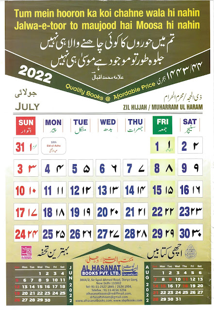 Urdu Calendar July 2022