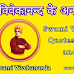 विवेकानंद के अनमोल वचन : Swami Vivekananda Quotes in English and Hindi