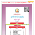 3rd TERM - ALL SABL QR CODE CARD - 4TH STD