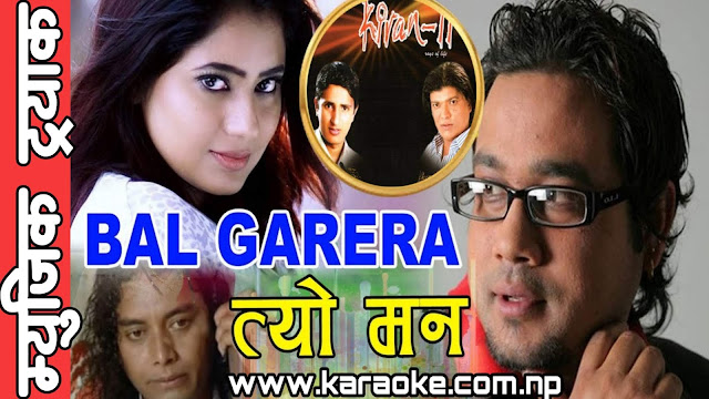 Karaoke of Bal Garera Tyo Maan Yeta Moda Bhandina Ma by Swaroop Raj Acharya