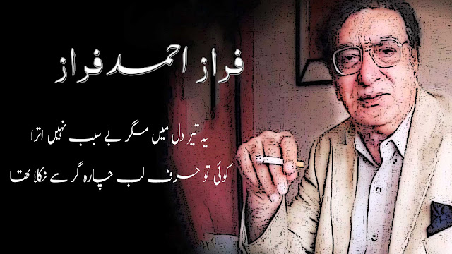 Ahmad faraz poetry in urdu ghazals- Ajab Junoon-e-Musafat Shayari By Faraz 2020