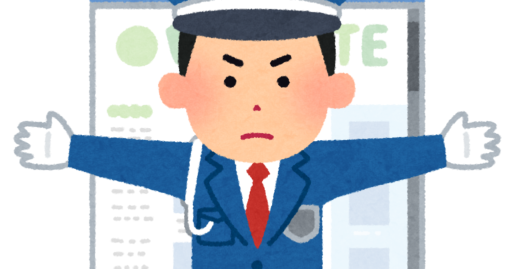 サイトブロッキングのイラスト かわいいフリー素材集 いらすとや