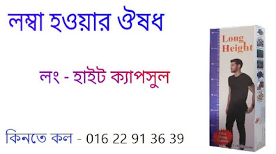 ২০ বছরের পর লম্বা হওয়ার উপায়