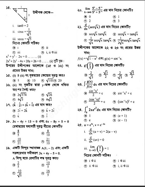 HSC Higher Math 1st Paper Model Question