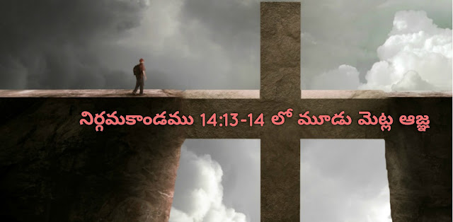కొన్నిసార్లు దేవుడు మన నుండి మంచి పోరాటాన్ని పోరాడాలని కోరతాడు, కాని ఇంకొన్నిసార్లు దీనికి భిన్నమైనది కోరతాడు. ఈరోజు వాక్యధ్యానం దీనినే వివరిస్తుంది!